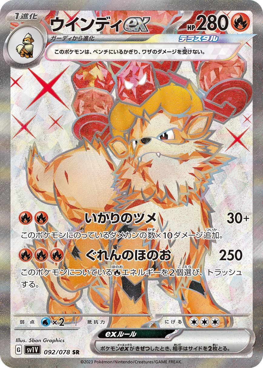 Pokemon Arcanine ex SR 092/078 sv1v Violet Ex