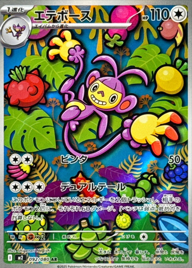 Pokemon Ambipom AR 092/080 m2 Inferno X