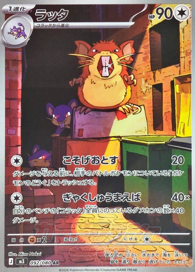 Pokemon Raticate AR 092/080 m3 Nihil Zero