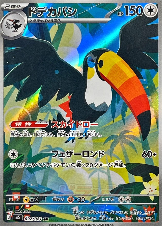 Toucannon AR 092/081 M5