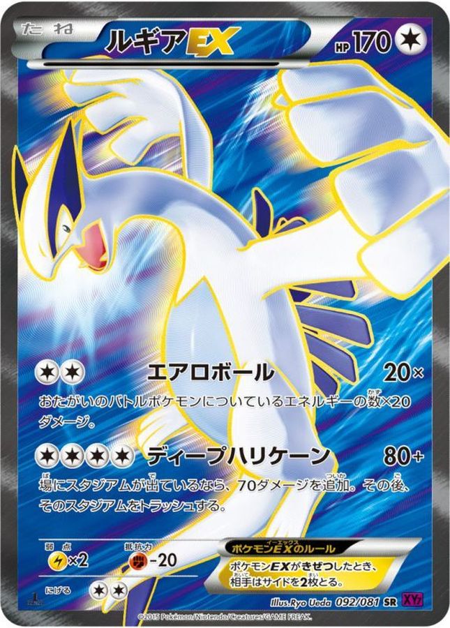 Lugia EX SR 092/081 XY7
