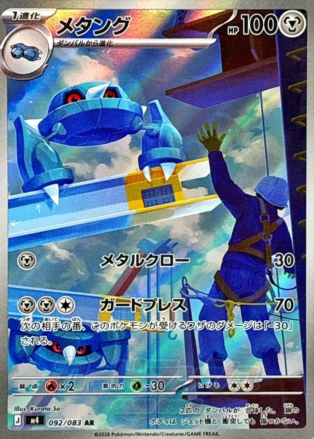 Pokemon Metang AR 092/083 m4 Ninja Spinner