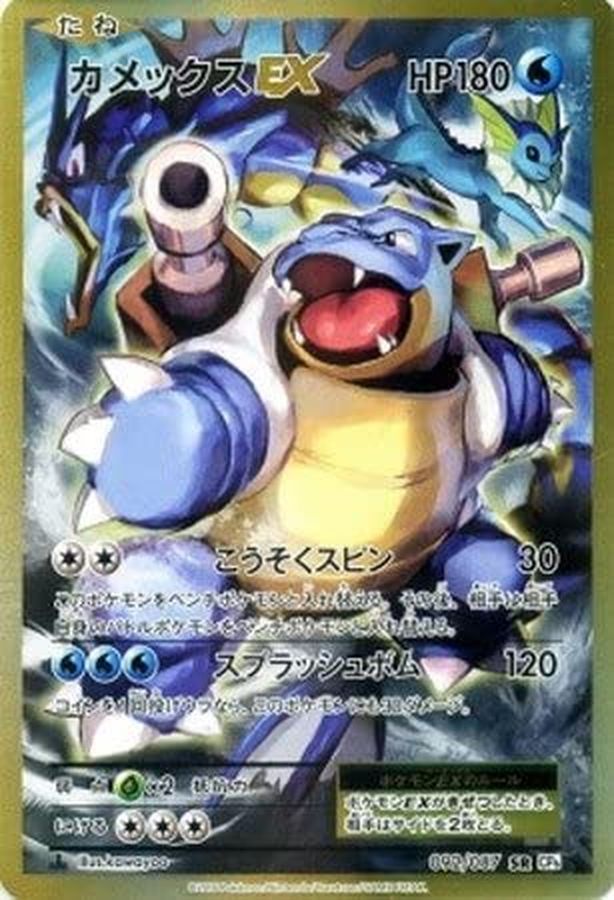 Blastoise EX SR 092/087 CP6