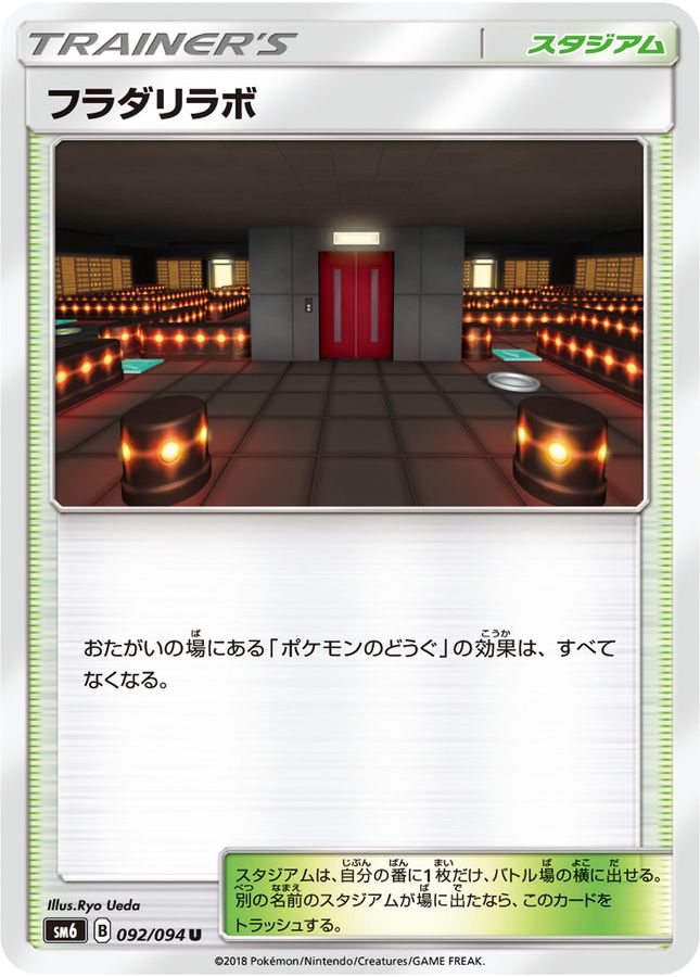 Pokemon Lysandre Labs U 092/094 sm6 Forbidden Light