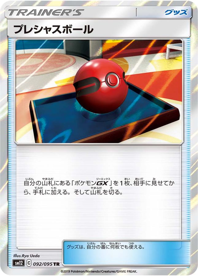 Pokemon Cherish Ball TR 092/095 sm12 Alter Genesis