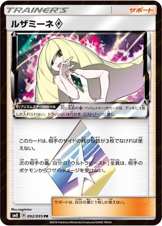 Pokemon Lusamine PR 092/095 sm8 Explosive Impact
