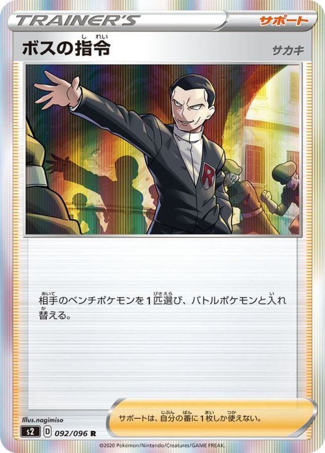 Boss's Orders/Giovanni R 092/096 S2