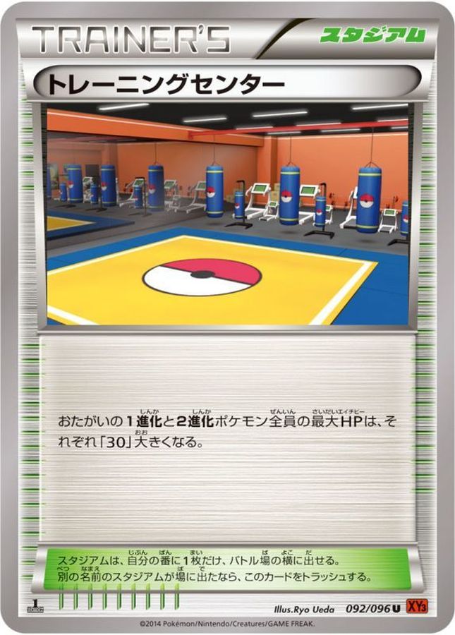 Training Center U 092/096 XY3