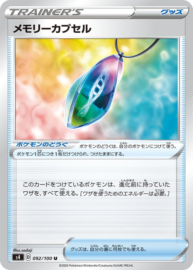 Memory Capsule U 092/100 S4