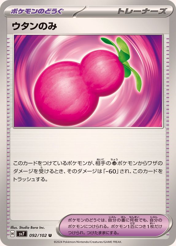 Pokemon Payapa Berry U 092/102 sv7 Stellar Miracle