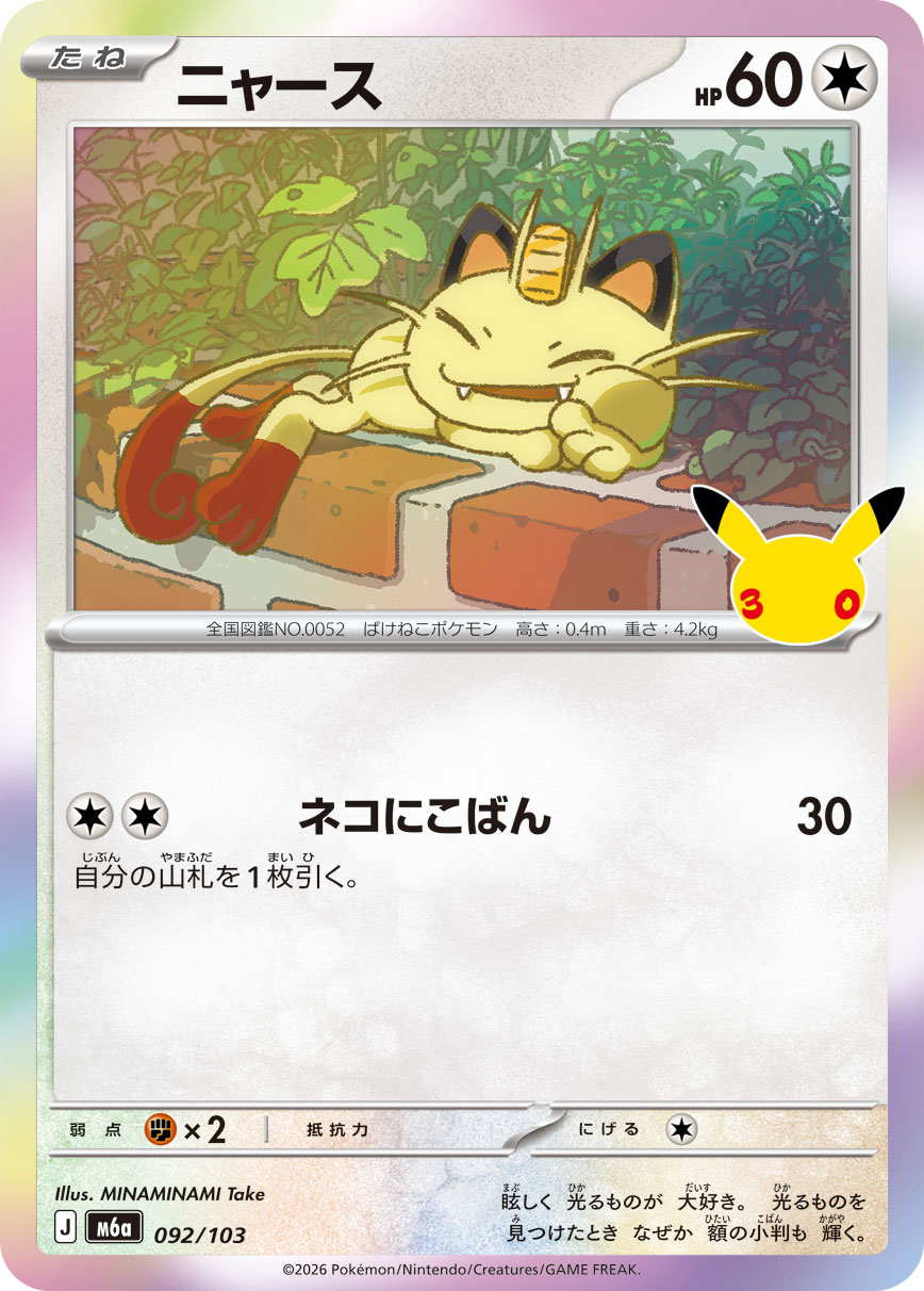 Meowth  092/103 M6A