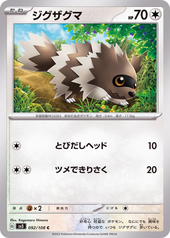 Pokemon Zigzagoon C 092/108 sv3 Black Flame