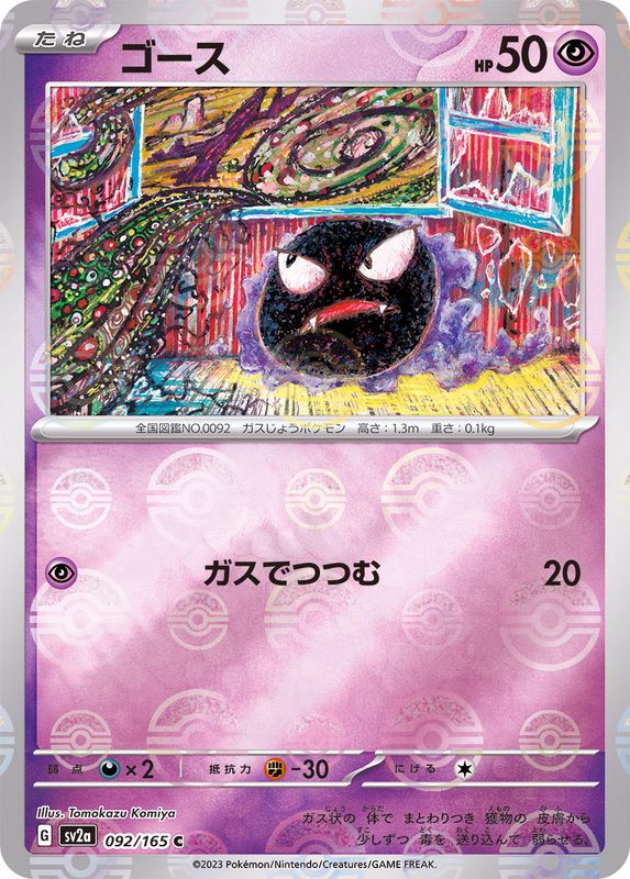 Pokemon Gastly C 092/165 sv2a 151 [REVERSE HOLO]