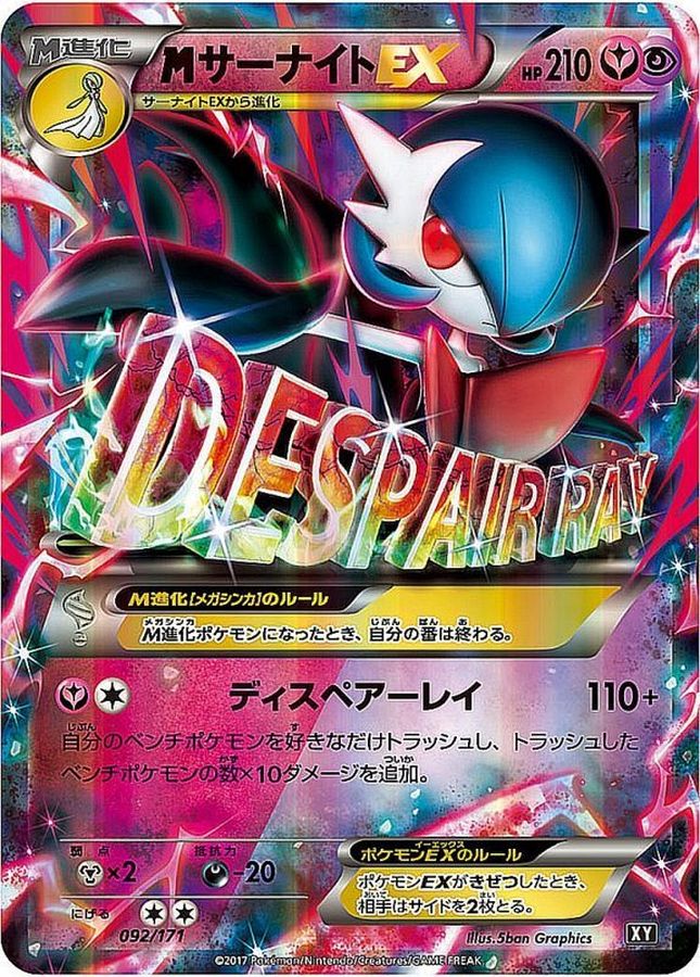 M Gardevoir EX  092/171 XY