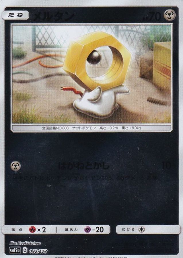 Pokemon Meltan - 092/173 sm12a Tag All Stars [REVERSE HOLO]