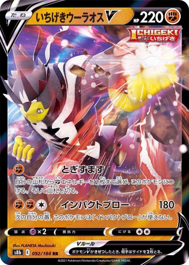 Pokemon Single Strike Urshifu V RR 092/184 s8b Vmax Climax