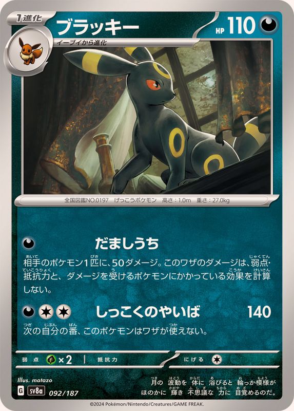 Pokemon Umbreon - 092/187 sv8a Terastral Festival Ex