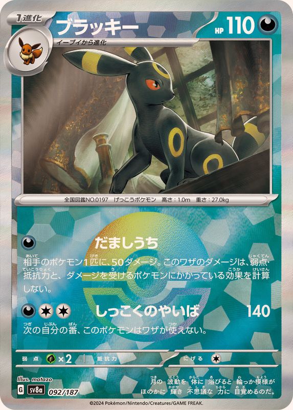 Pokemon Umbreon - 092/187 sv8a Terastral Festival Ex [REVERSE HOLO]