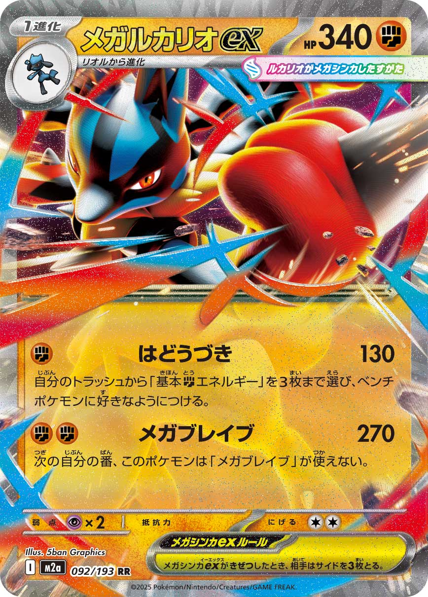 Pokemon Mega Lucario ex RR 092/193 m2a Mega Dream Ex