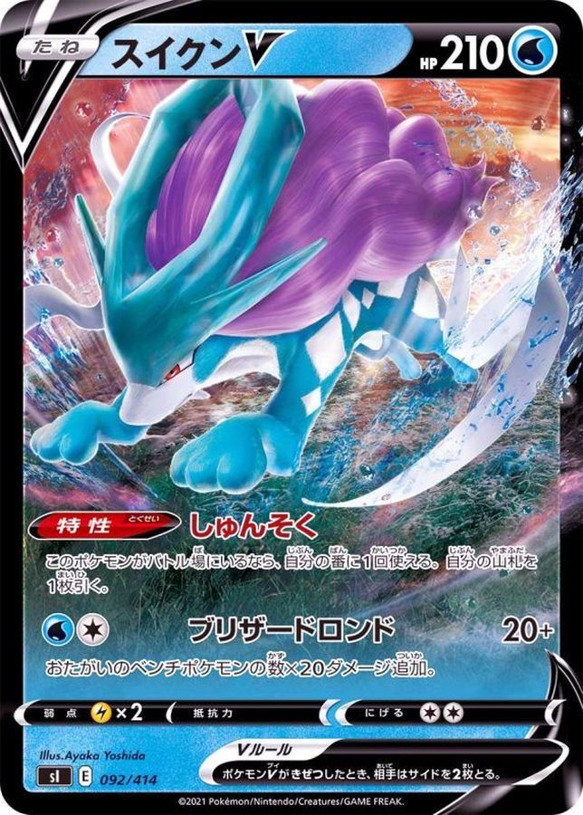 Pokemon Suicune V - 092/414 si Start Deck 100 [REVERSE HOLO]
