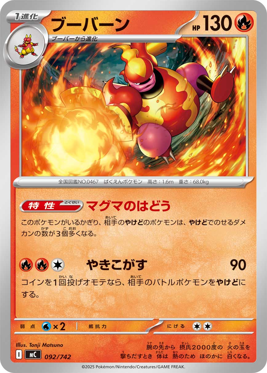 Magmortar  092/742 MC