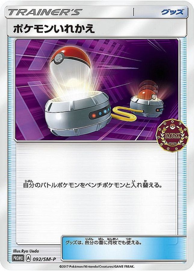 Pokemon Switch P 092/SM-P promo Promo