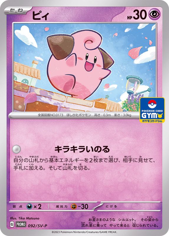 Pokemon Cleffa P 092/SV-P promo Promo