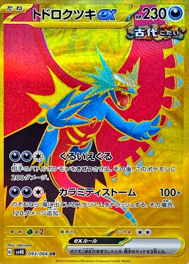 Pokemon Roaring Moon ex UR 093/066 sv4k Ancient Roar