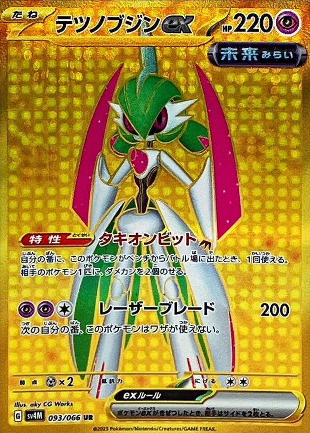 Pokemon Iron Valiant ex UR 093/066 sv4m Future Flash