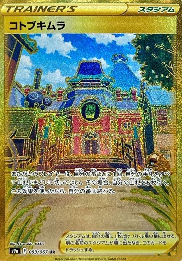 Pokemon Jubilife Village UR 093/067 s9a Battle Region