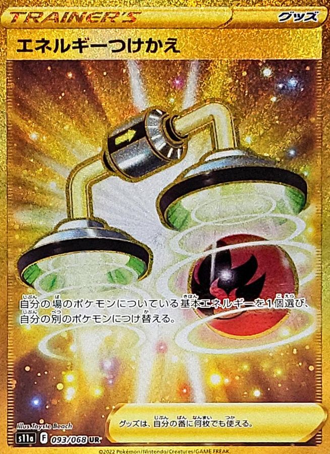 Pokemon Energy Switch UR 093/068 s11a Incandescent Arcana