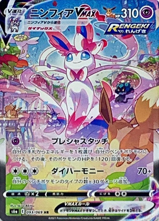 Pokemon Sylveon VMAX HR 093/069 s6a Eevee Heroes