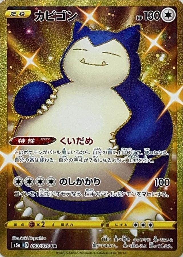 Pokemon Snorlax UR 093/070 s5a Matchless Fighter