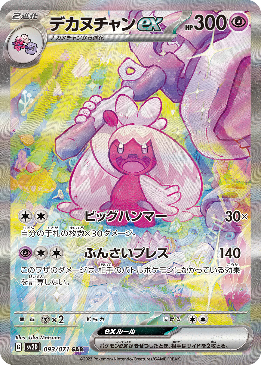 Pokemon Tinkaton ex SAR 093/071 sv2d Clay Burst