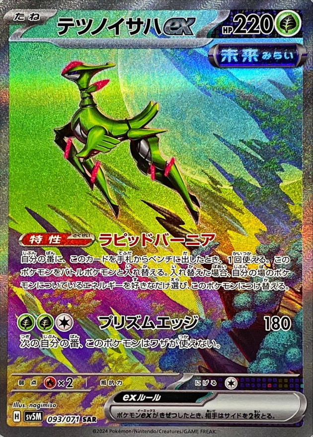 Pokemon Iron Leaves ex SAR 093/071 sv5m Cyber Judge