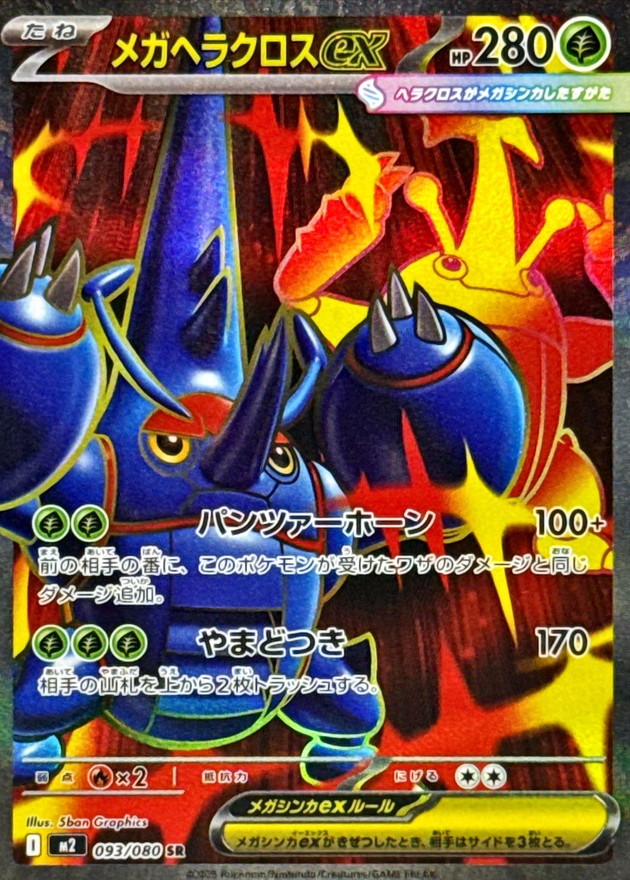 Pokemon Mega Heracross ex SR 093/080 m2 Inferno X
