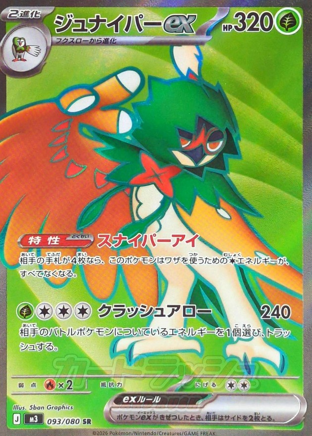 Pokemon Decidueye ex SR 093/080 m3 Nihil Zero