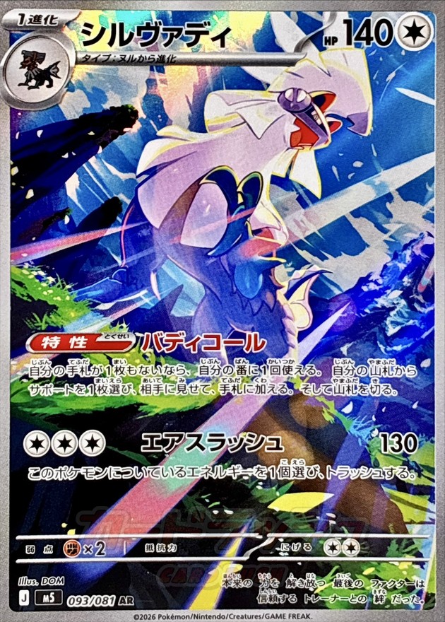 Silvally AR 093/081 M5