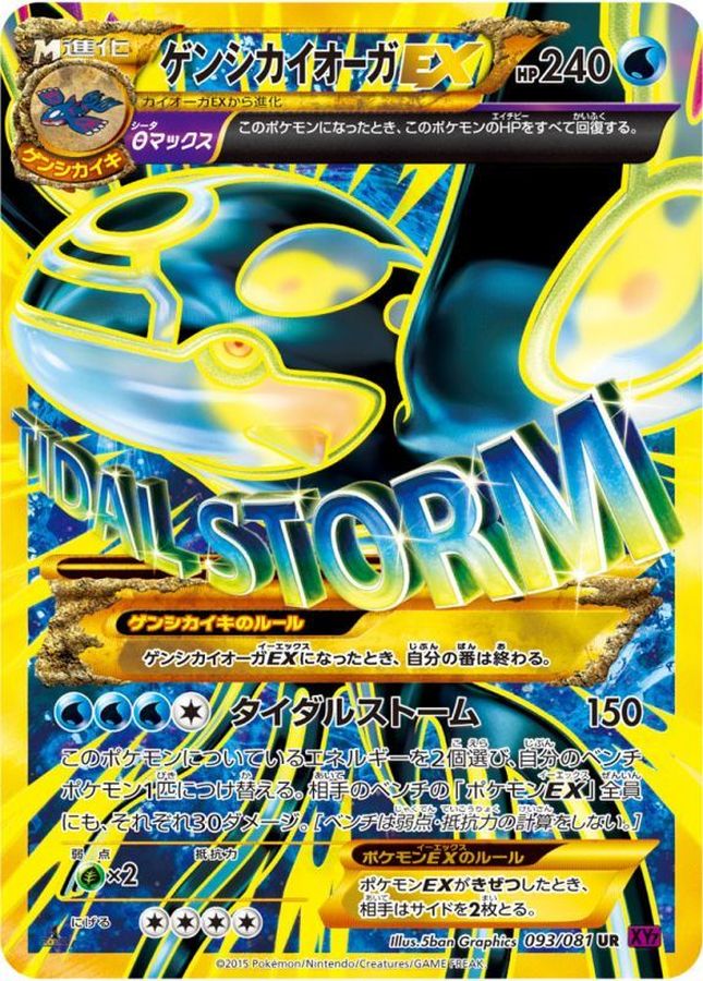 Primal Kyogre EX UR 093/081 XY7