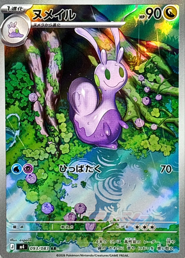 Pokemon Sliggoo AR 093/083 m4 Ninja Spinner