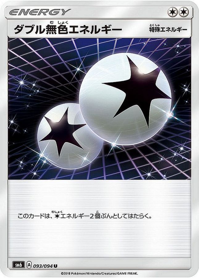 Pokemon Double Colorless Energy U 093/094 sm6 Forbidden Light