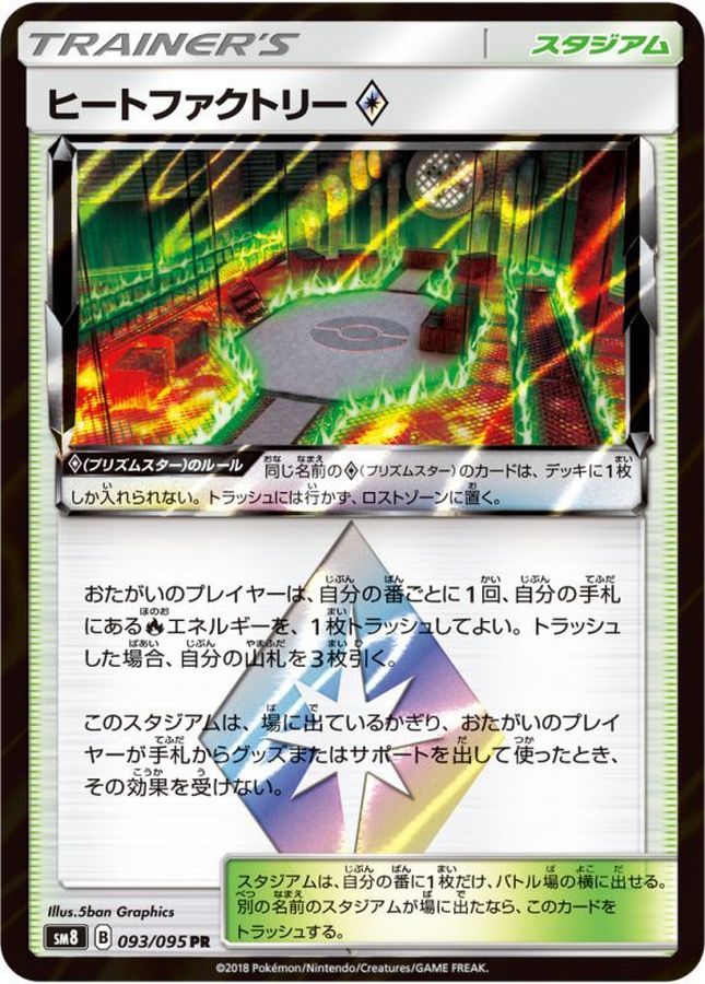 Pokemon Heat Factory PR 093/095 sm8 Explosive Impact