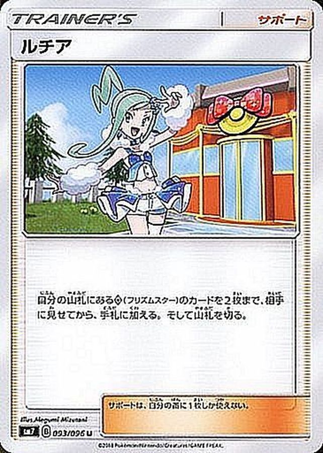 Lisia U 093/096 SM7