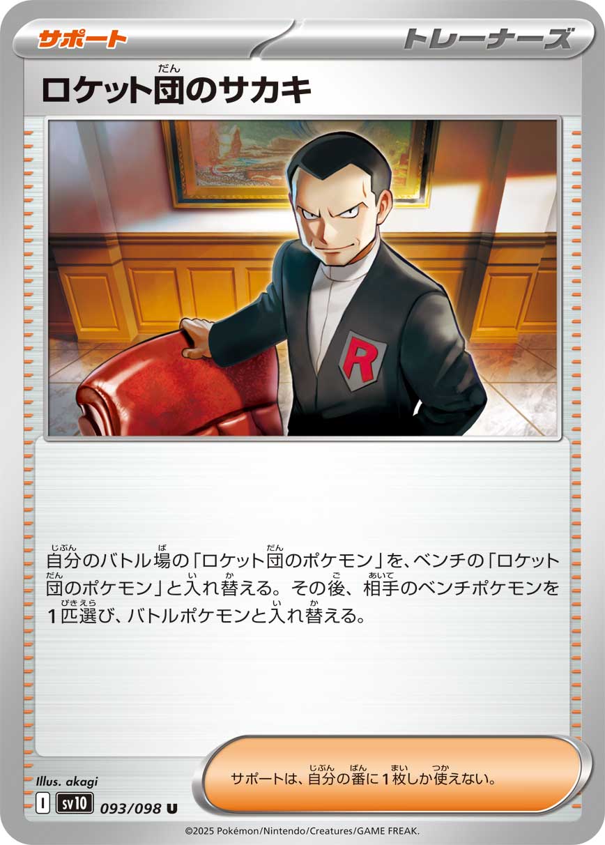 Pokemon Rocket's Giovanni U 093/098 sv10 The Glory Of Team Rocket