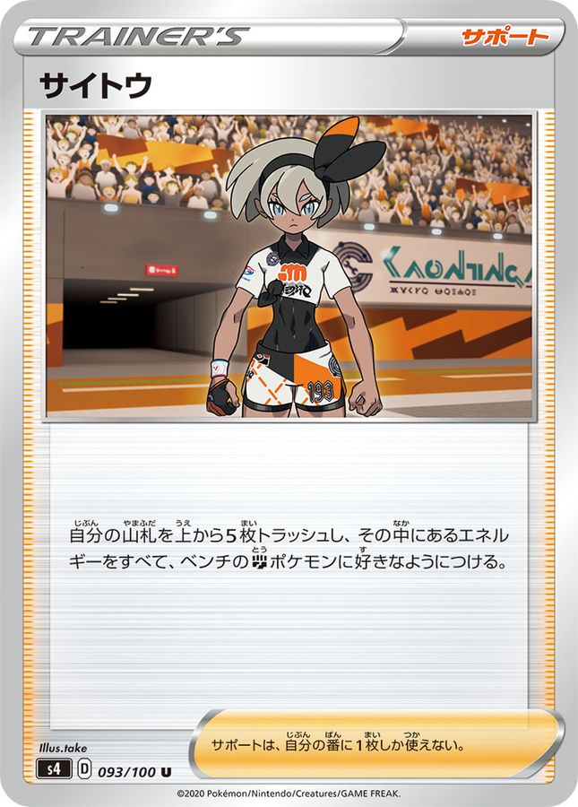 Pokemon Bea U 093/100 s4 Amazing Volt Tackle
