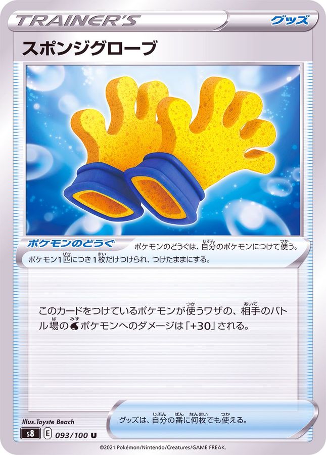 Pokemon Sponge Gloves U 093/100 s8 Fusion Arts