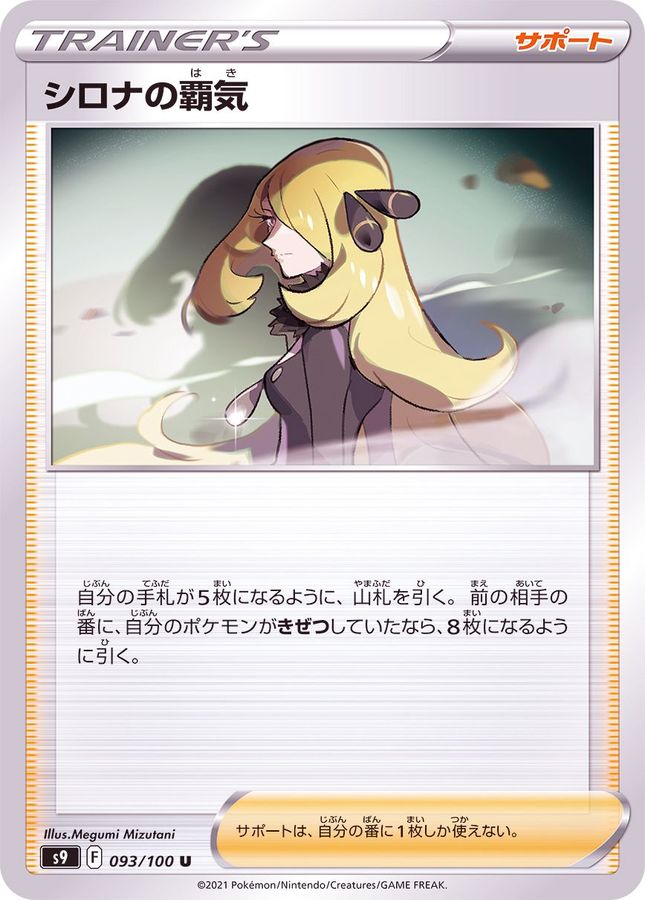 Pokemon Cynthia's Ambition U 093/100 s9 Star Birth