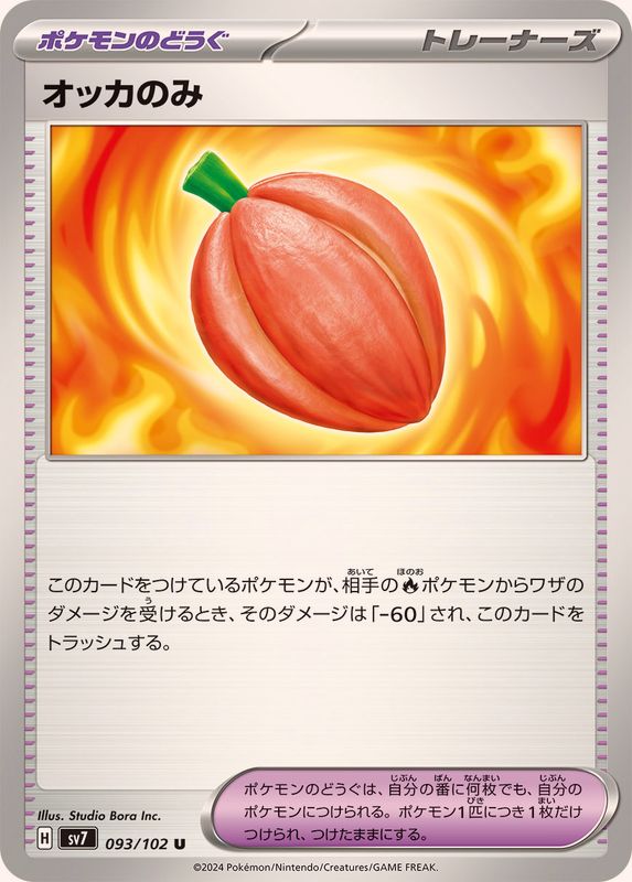 Pokemon Occa Berry U 093/102 sv7 Stellar Miracle