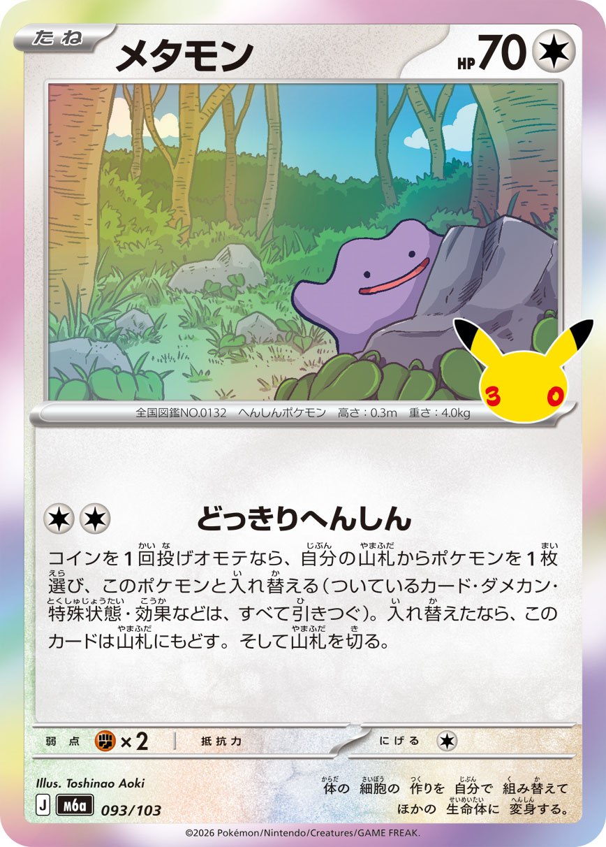 Ditto  093/103 M6A