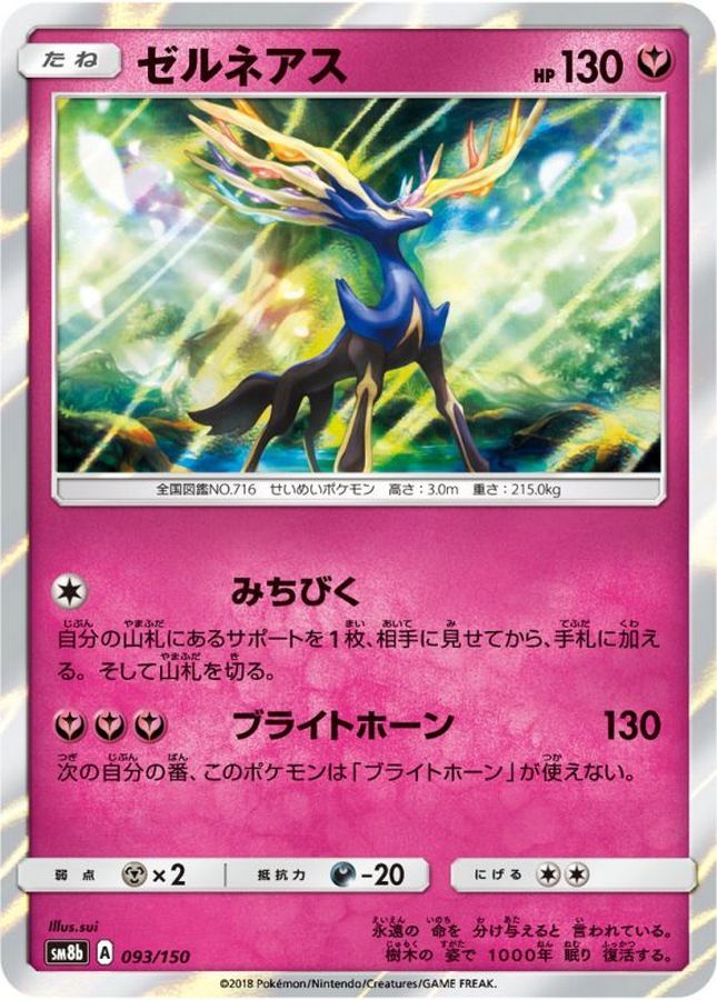 Pokemon Xerneas - 093/150 sm8b Gx Ultra Shiny
